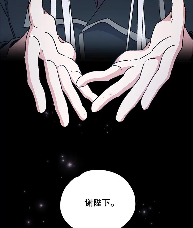 《伊格列特》48.皇帝的陈述 第76页