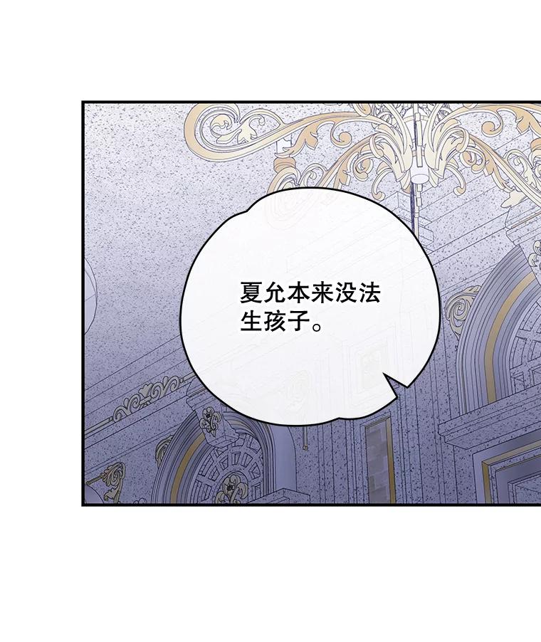 《伊格列特》48.皇帝的陈述 第78页