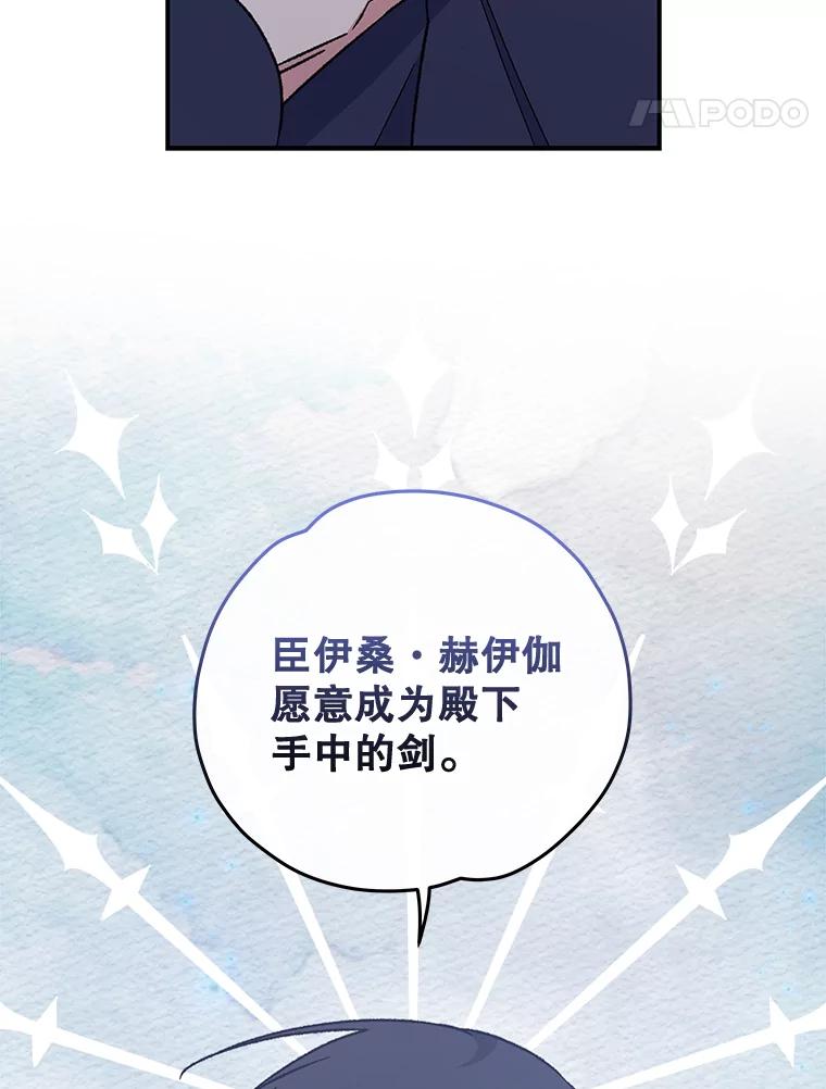 《伊格列特》48.皇帝的陈述 第8页