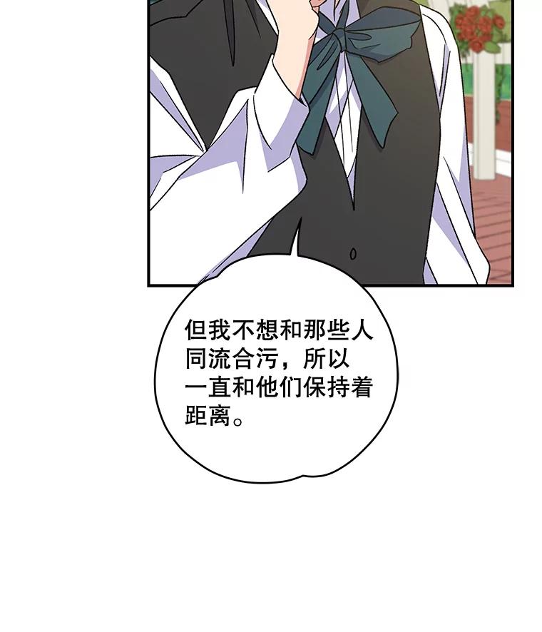 《伊格列特》48.皇帝的陈述 第16页