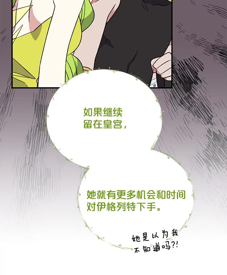 《伊格列特》49.重返卢瓦赫 第31页