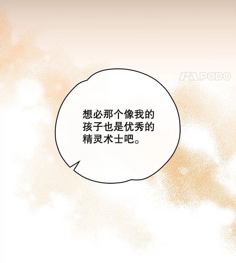 《伊格列特》49.重返卢瓦赫 第106页