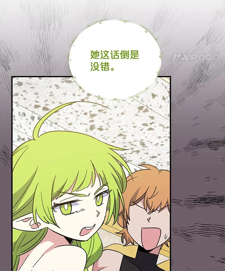 《伊格列特》49.重返卢瓦赫 第30页