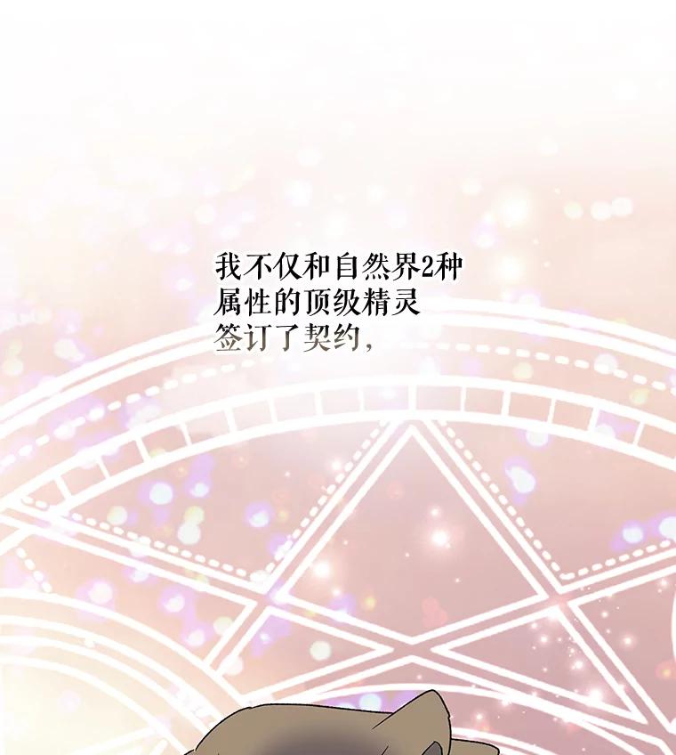《伊格列特》49.重返卢瓦赫 第103页
