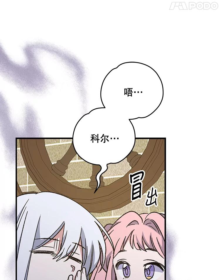 《伊格列特》50.科尔 第32页
