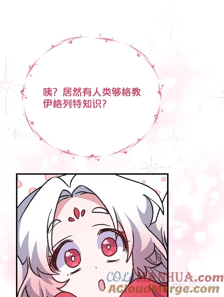 《伊格列特》50.科尔 第21页