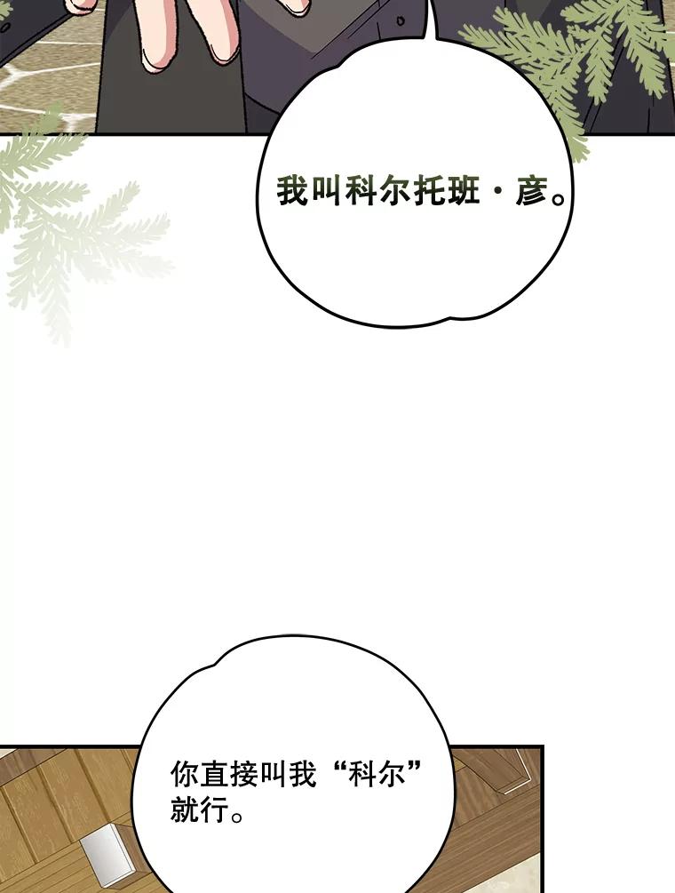 《伊格列特》50.科尔 第67页