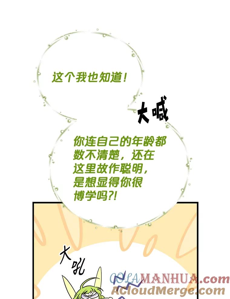 《伊格列特》50.科尔 第105页