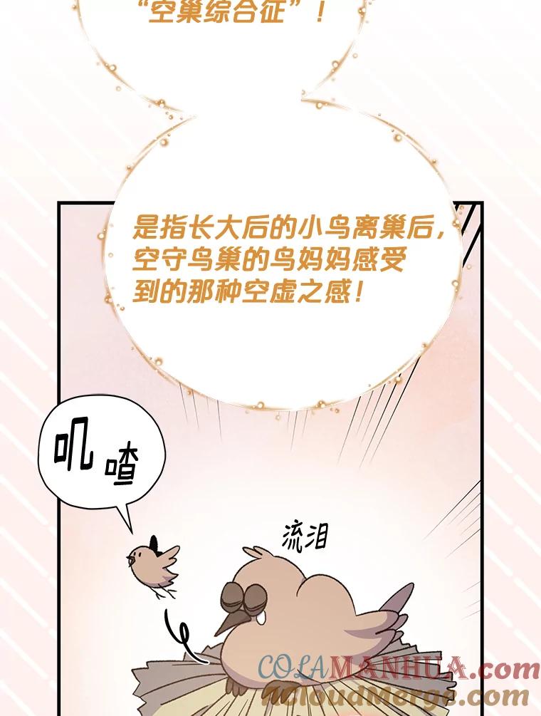 《伊格列特》50.科尔 第97页