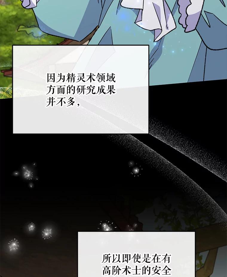 《伊格列特》51.精灵实践 第6页
