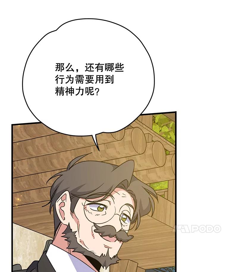 《伊格列特》51.精灵实践 第15页