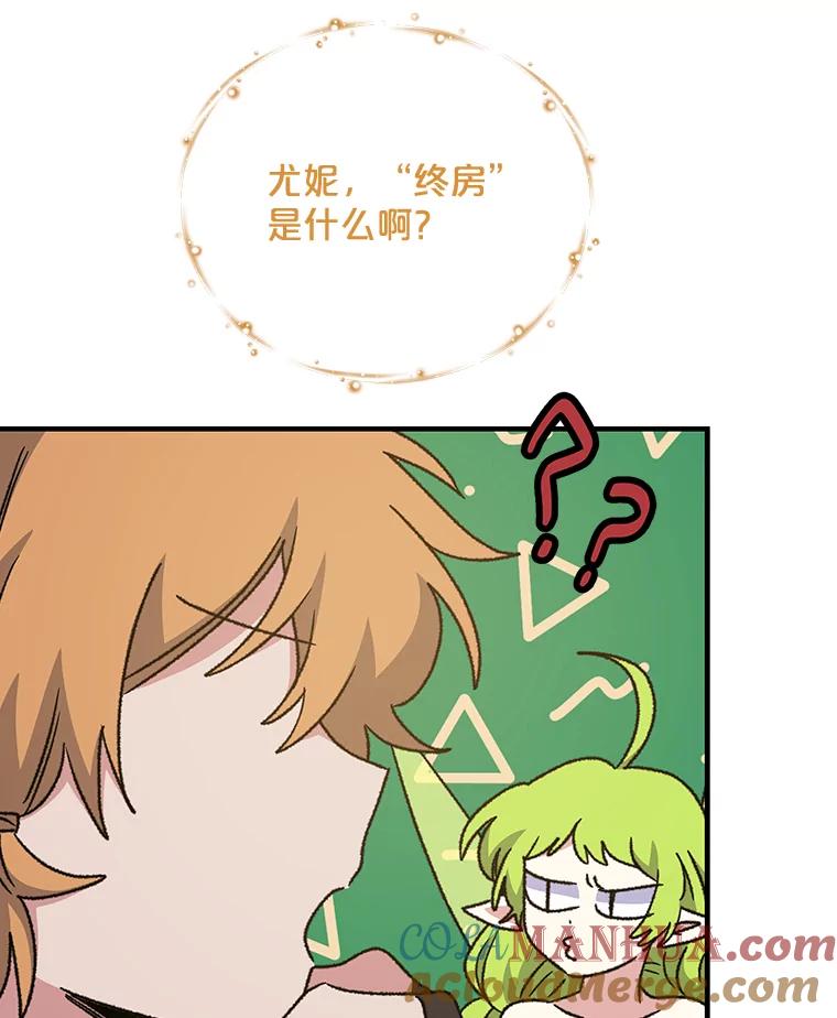 《伊格列特》51.精灵实践 第113页