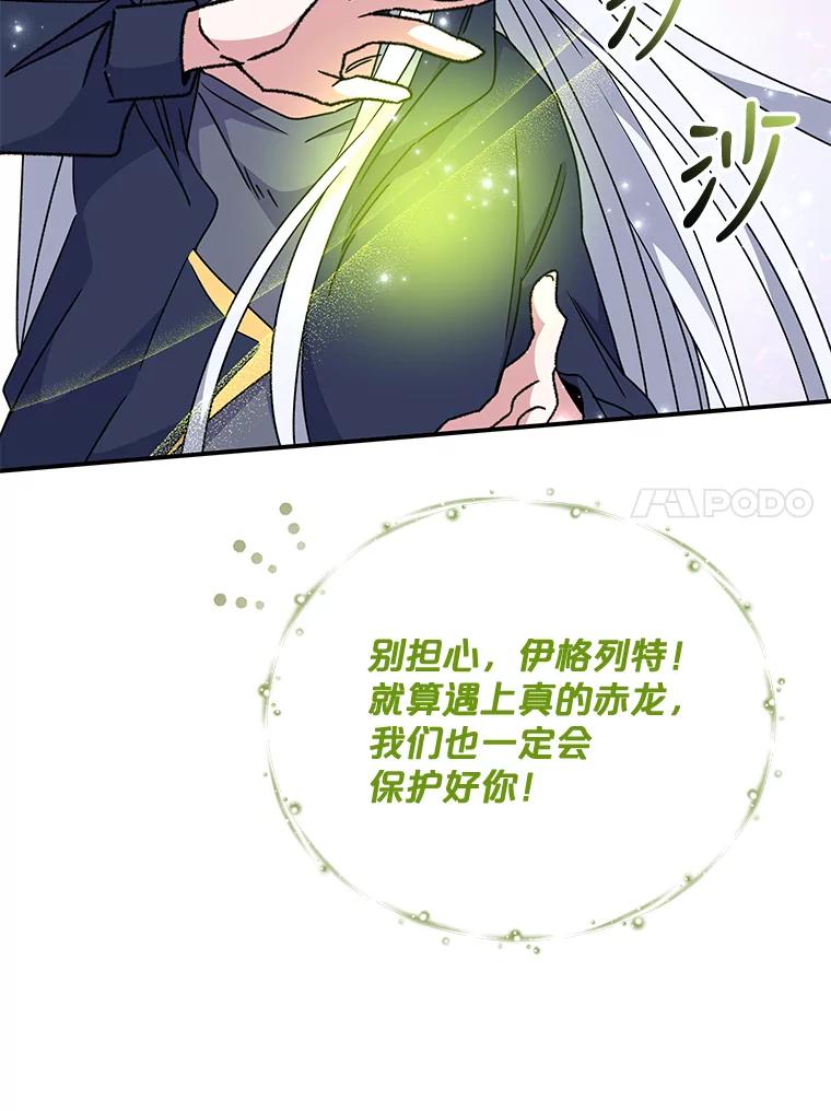 《伊格列特》51.精灵实践 第124页