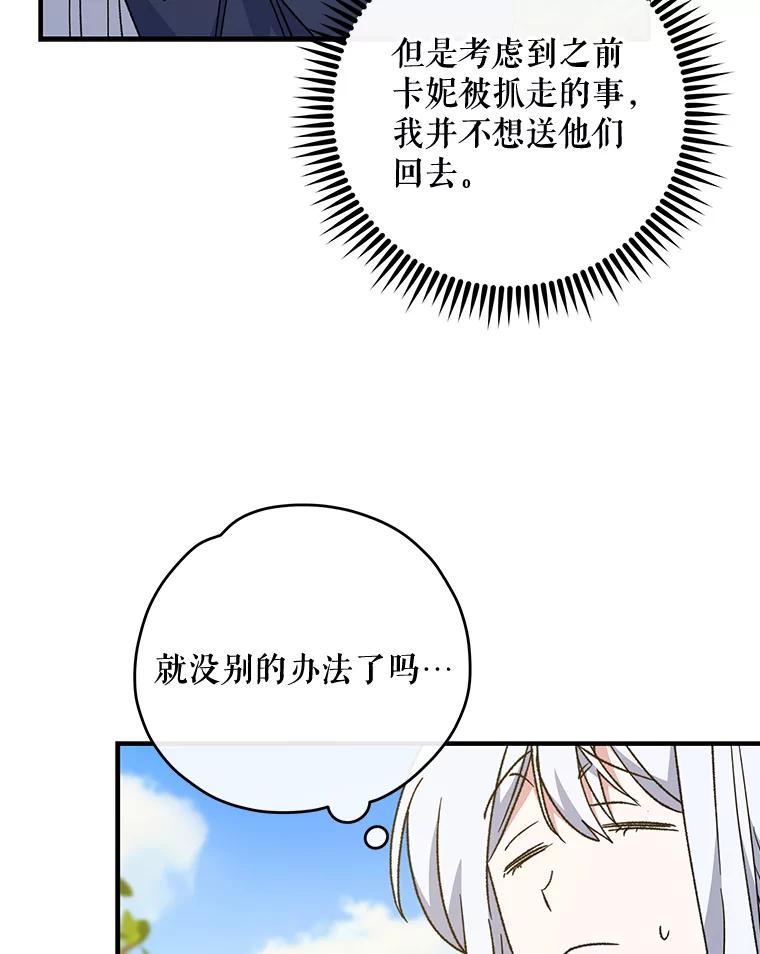 《伊格列特》51.精灵实践 第38页