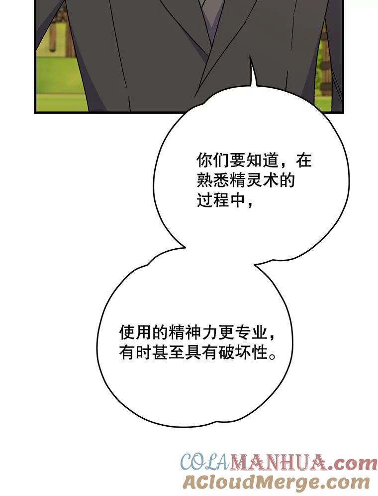 《伊格列特》51.精灵实践 第21页