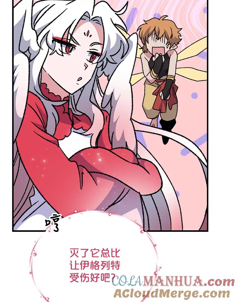 《伊格列特》51.精灵实践 第85页