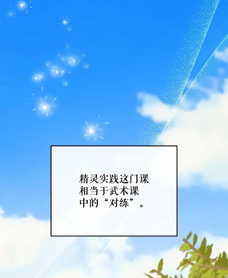 《伊格列特》51.精灵实践 第3页