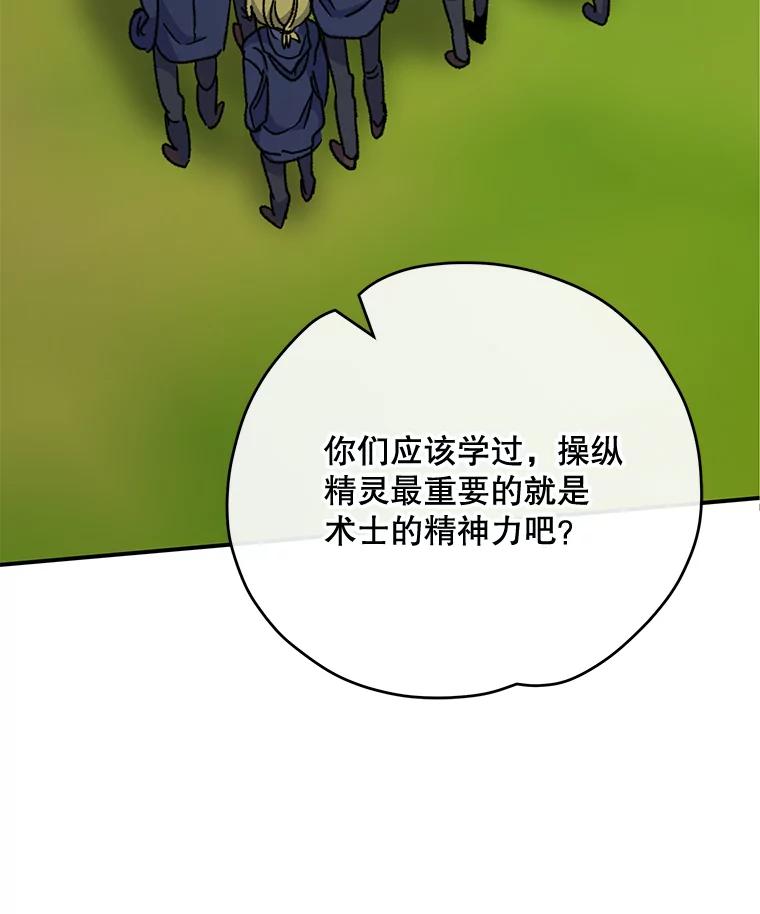 《伊格列特》51.精灵实践 第14页
