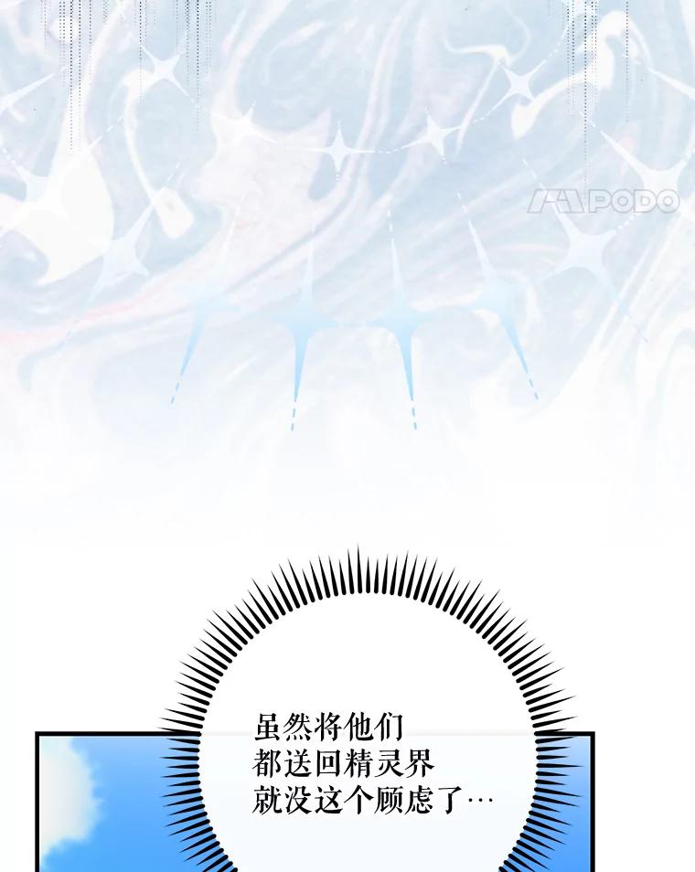 《伊格列特》51.精灵实践 第36页