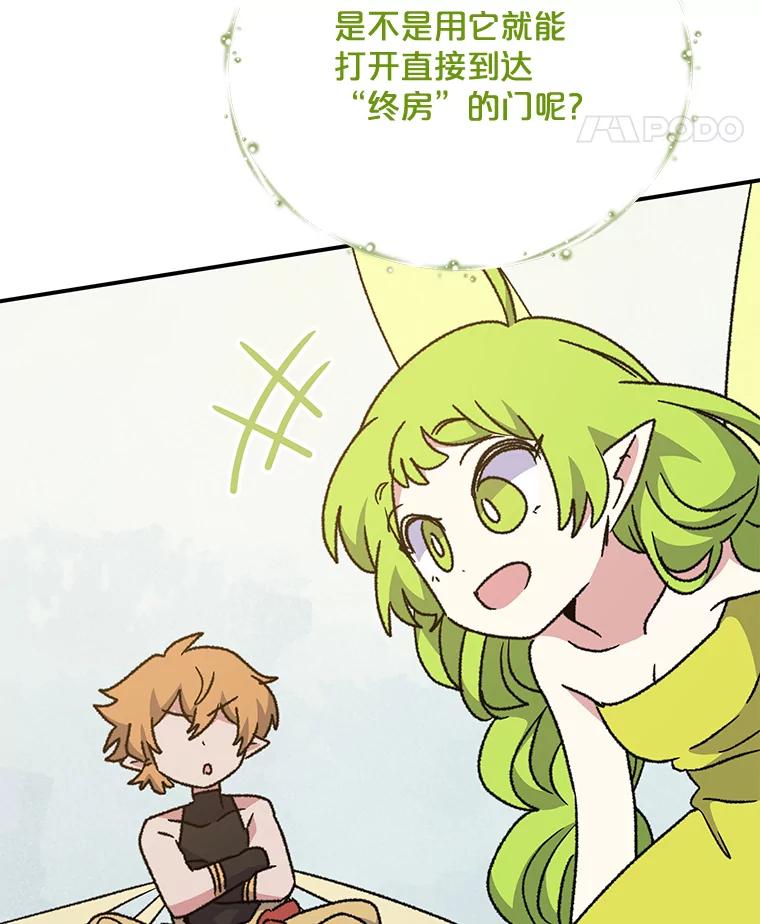 《伊格列特》51.精灵实践 第111页