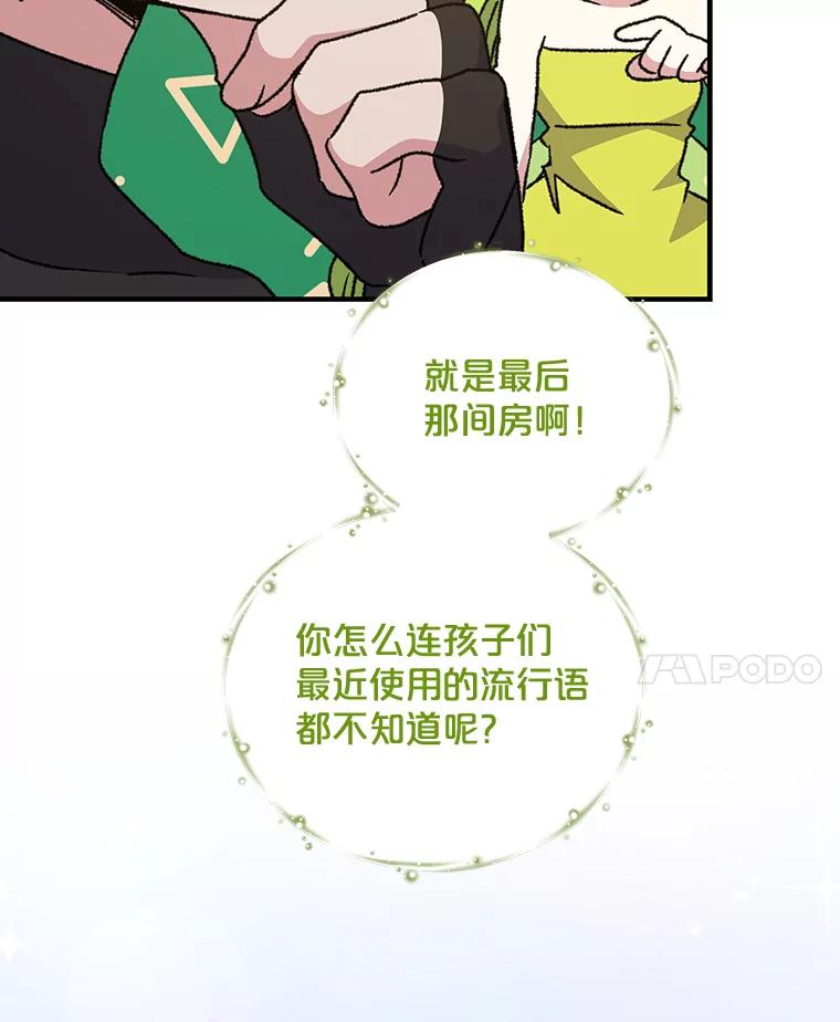 《伊格列特》51.精灵实践 第114页