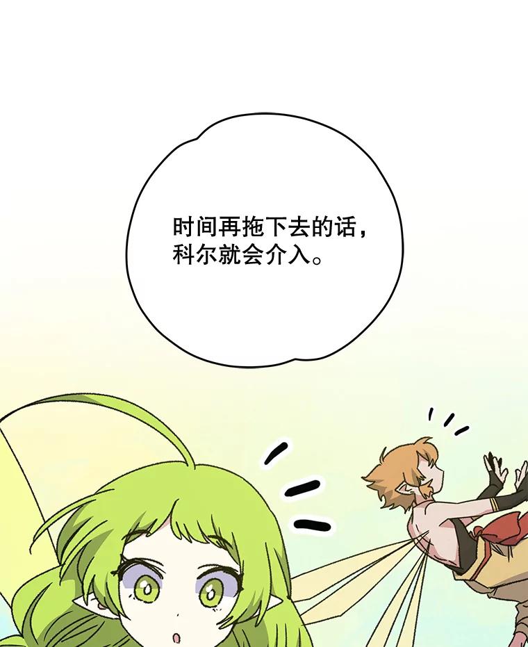 《伊格列特》51.精灵实践 第99页