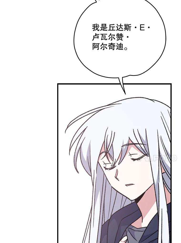 《伊格列特》52.师徒相认 第48页