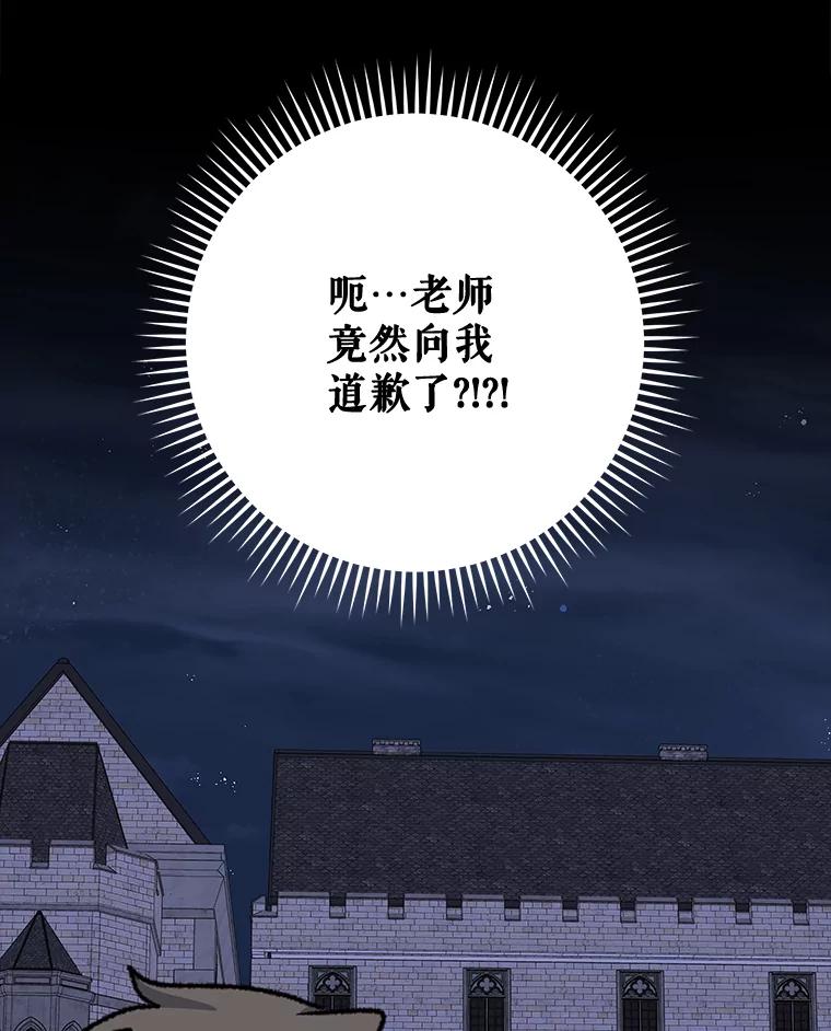 《伊格列特》52.师徒相认 第87页