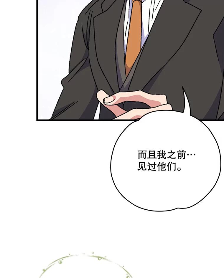 《伊格列特》52.师徒相认 第40页