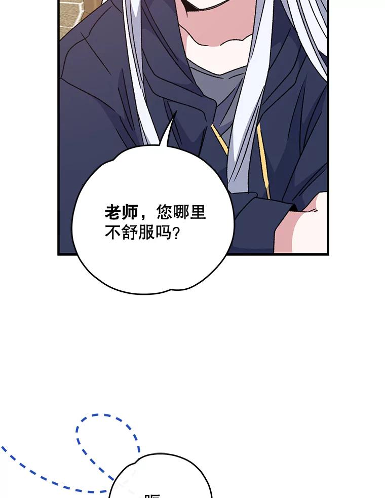 《伊格列特》52.师徒相认 第70页