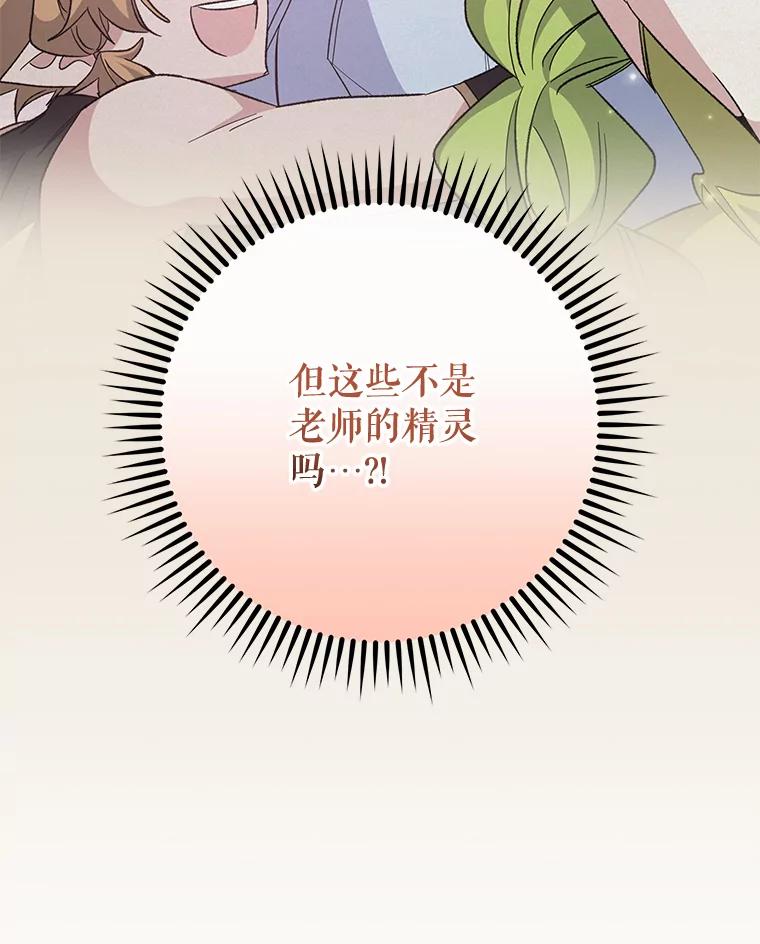 《伊格列特》52.师徒相认 第36页