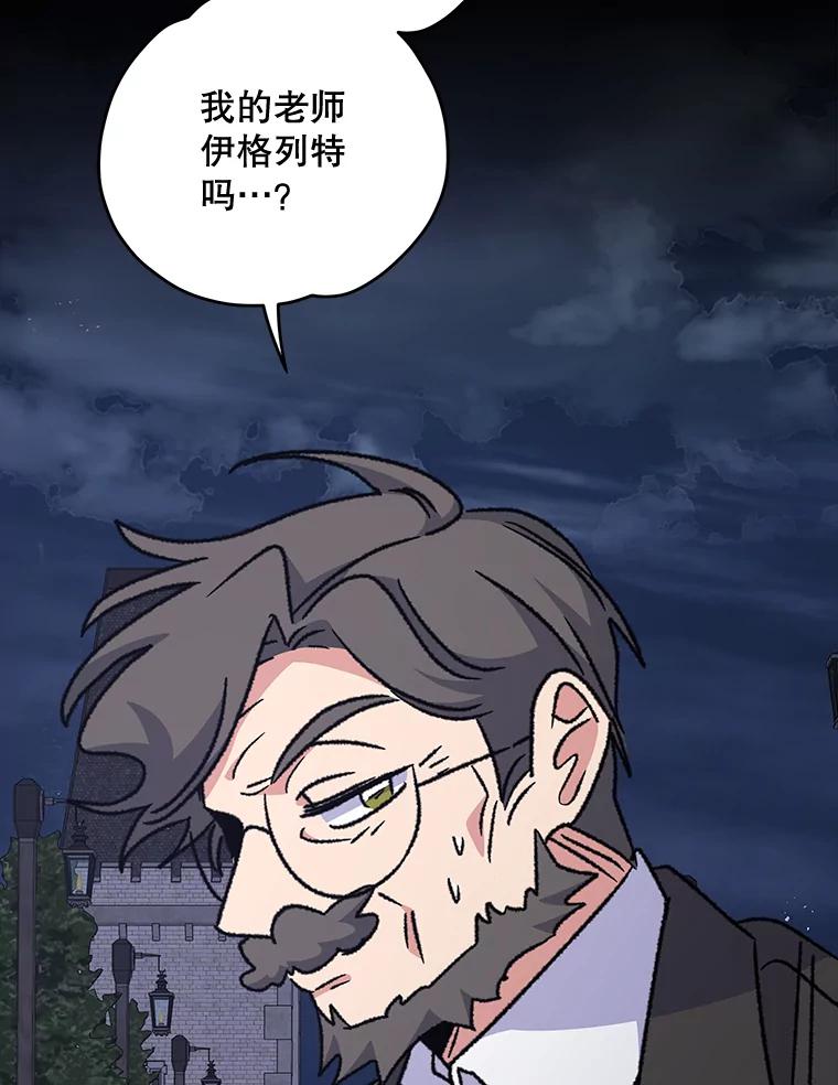 《伊格列特》52.师徒相认 第83页
