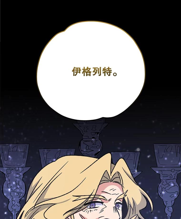 《伊格列特》52.师徒相认 第52页