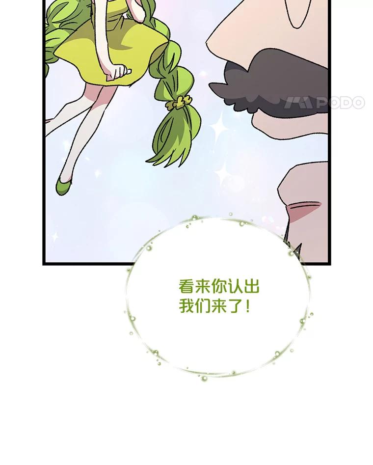 《伊格列特》52.师徒相认 第42页