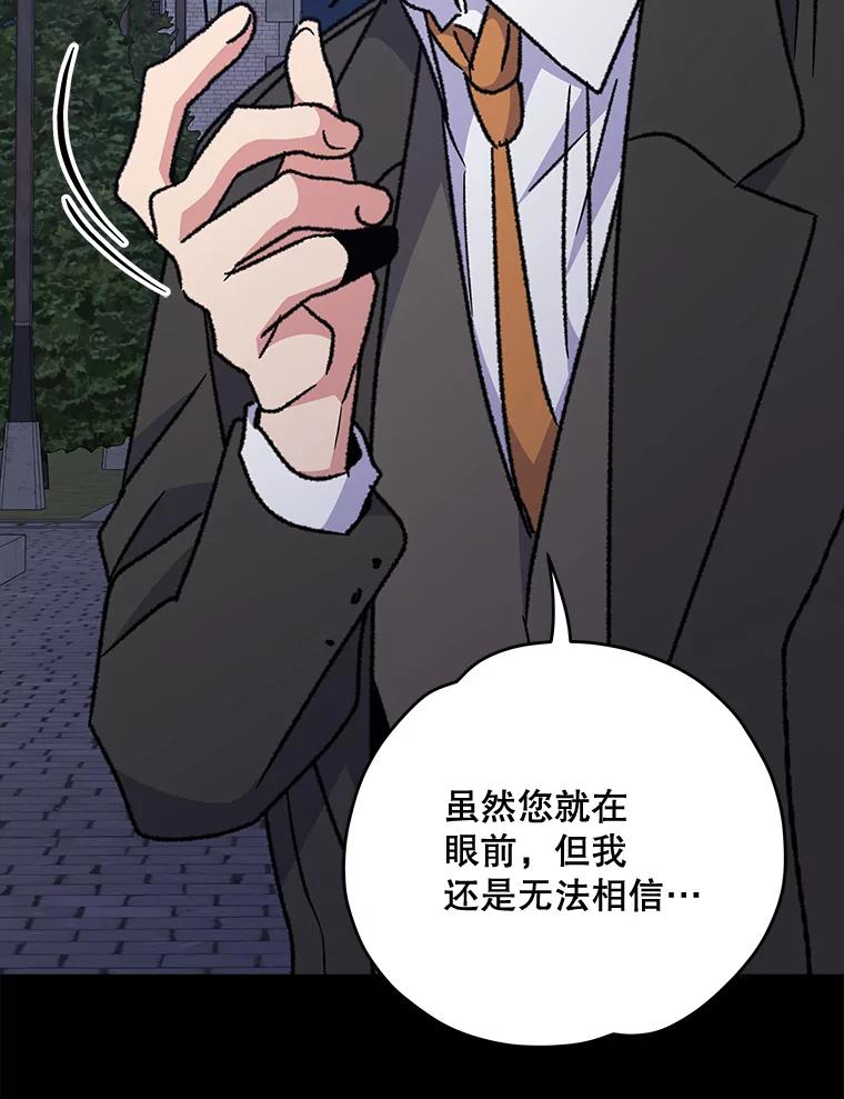 《伊格列特》52.师徒相认 第84页