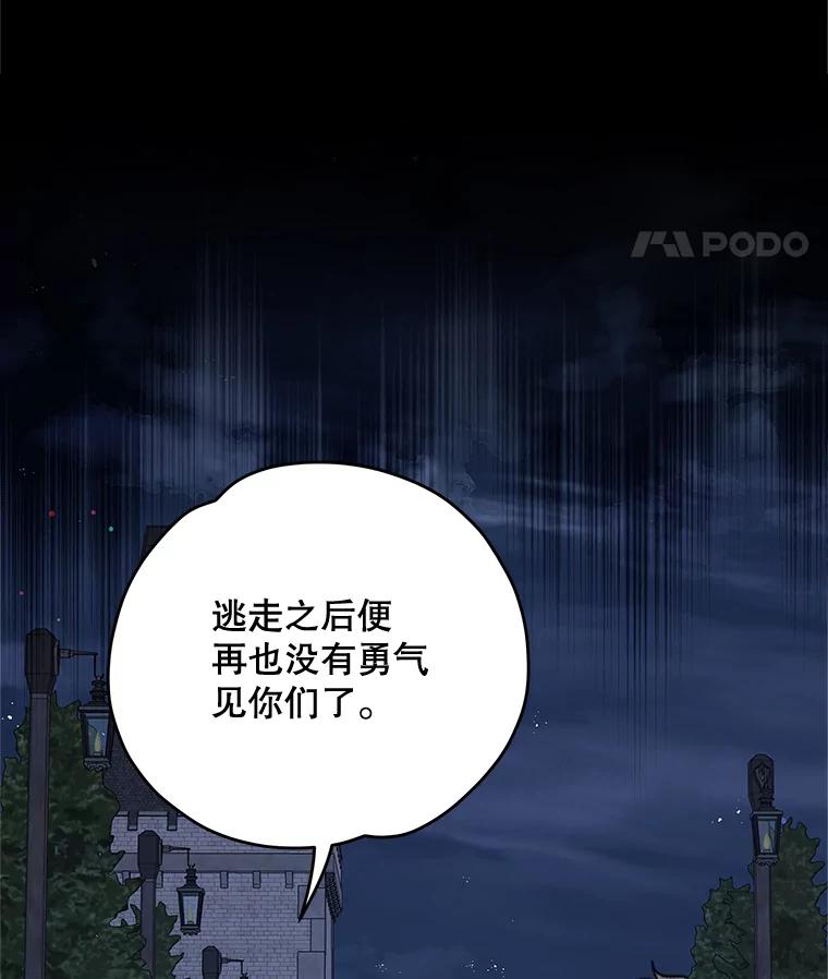 《伊格列特》52.师徒相认 第99页