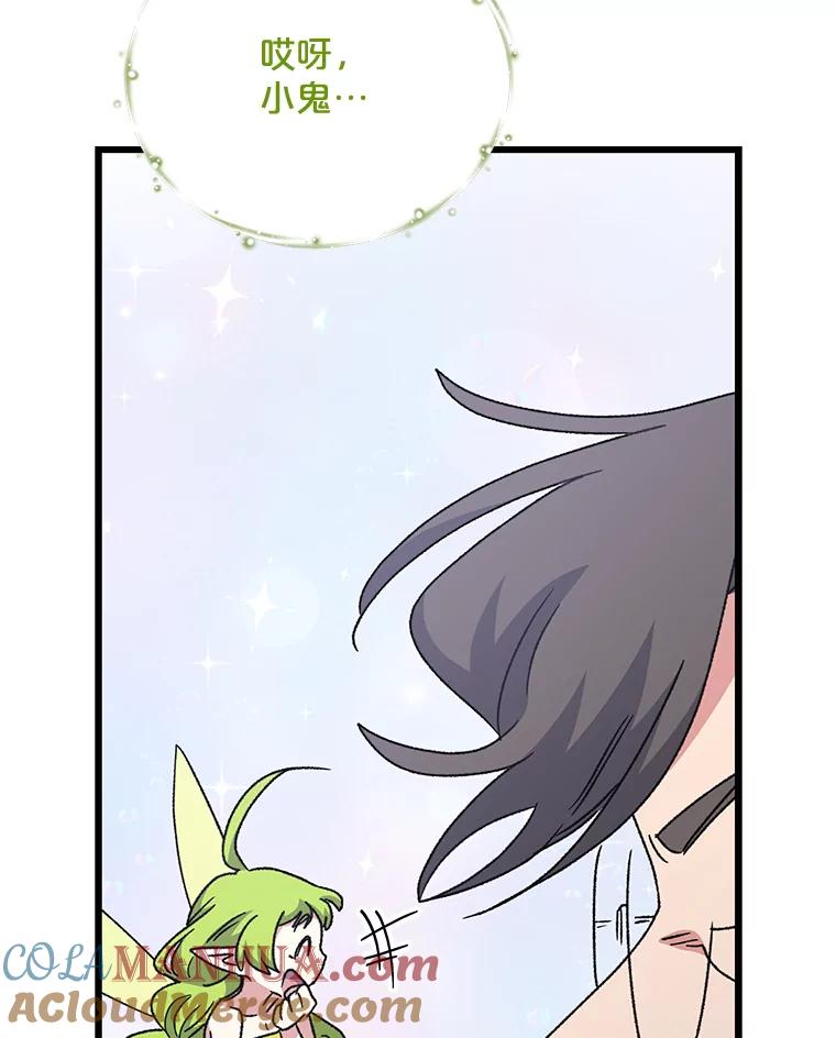 《伊格列特》52.师徒相认 第41页