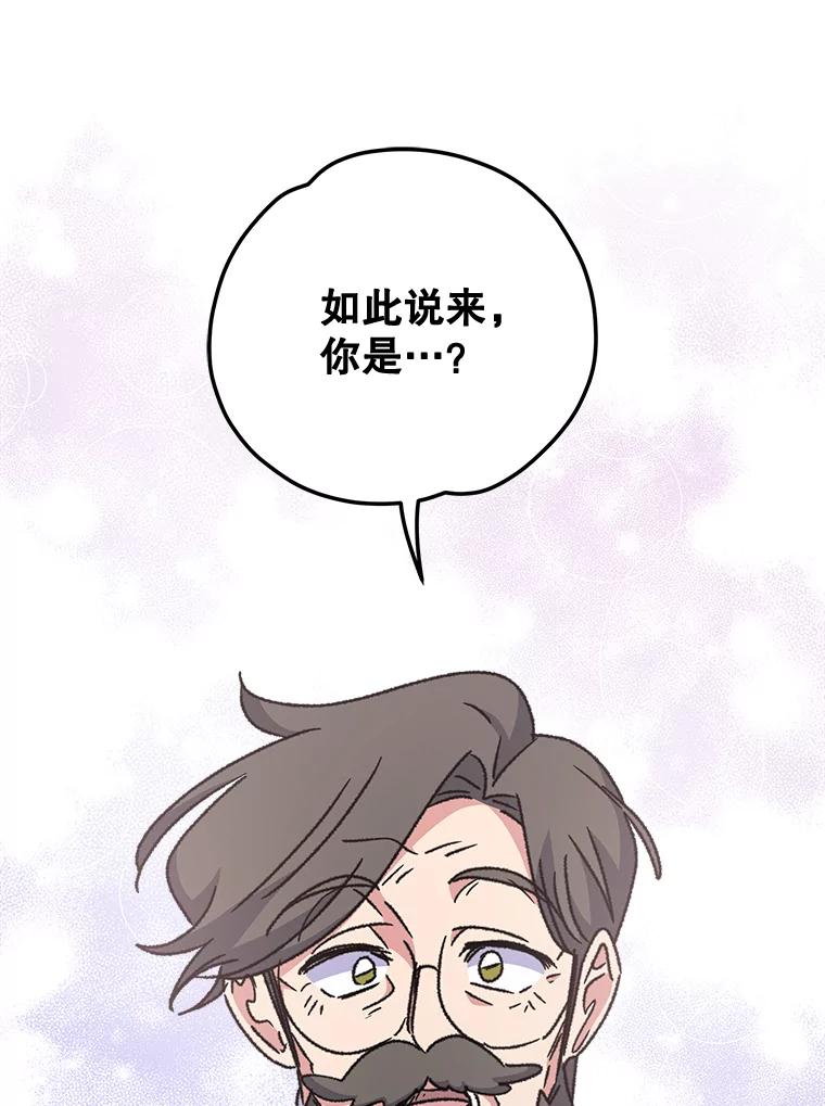 《伊格列特》52.师徒相认 第43页