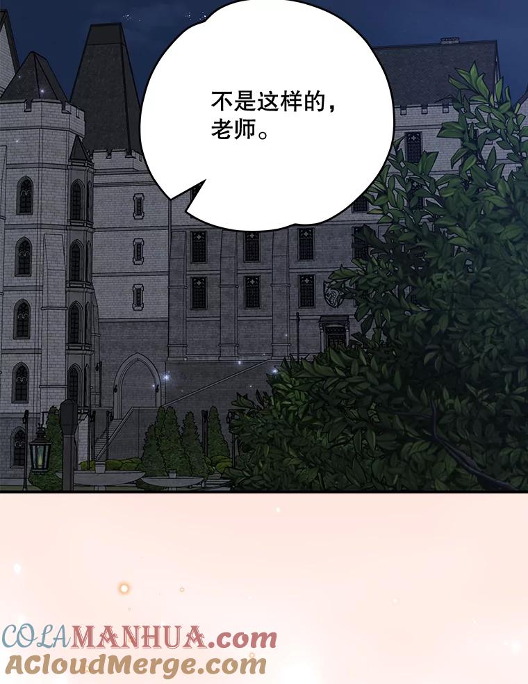 《伊格列特》52.师徒相认 第105页