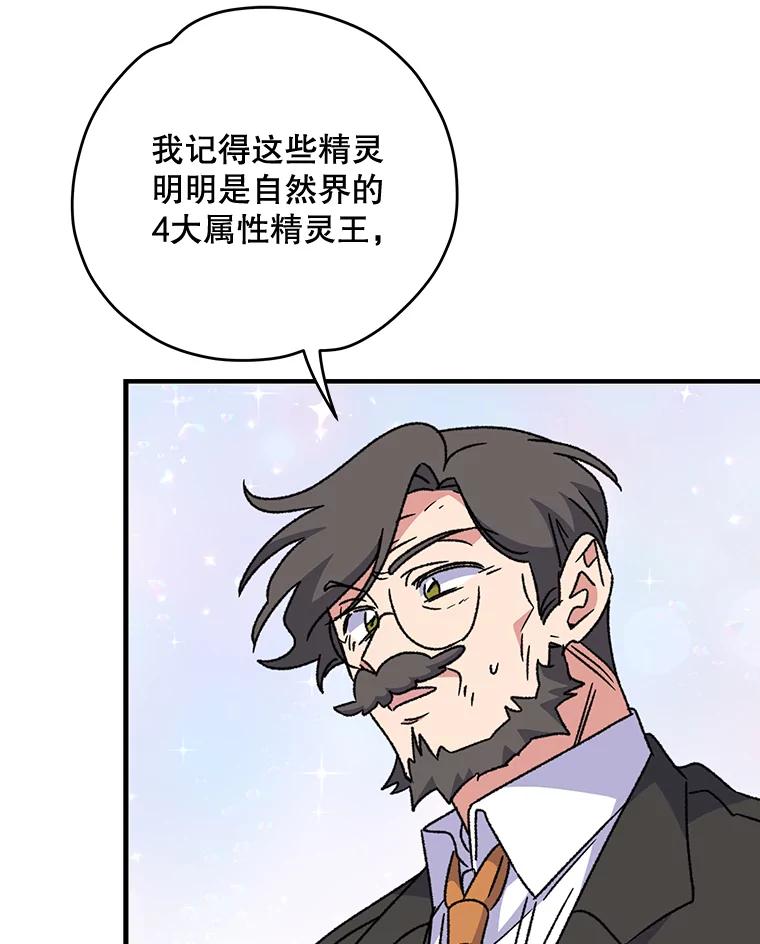 《伊格列特》52.师徒相认 第39页