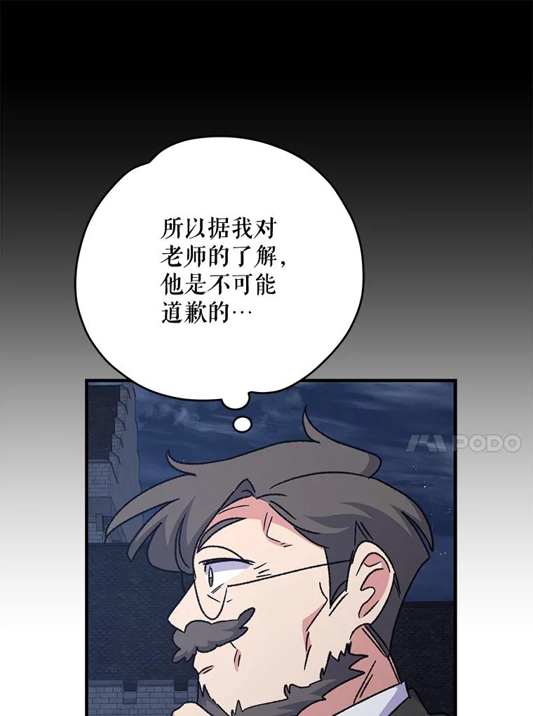 《伊格列特》52.师徒相认 第92页