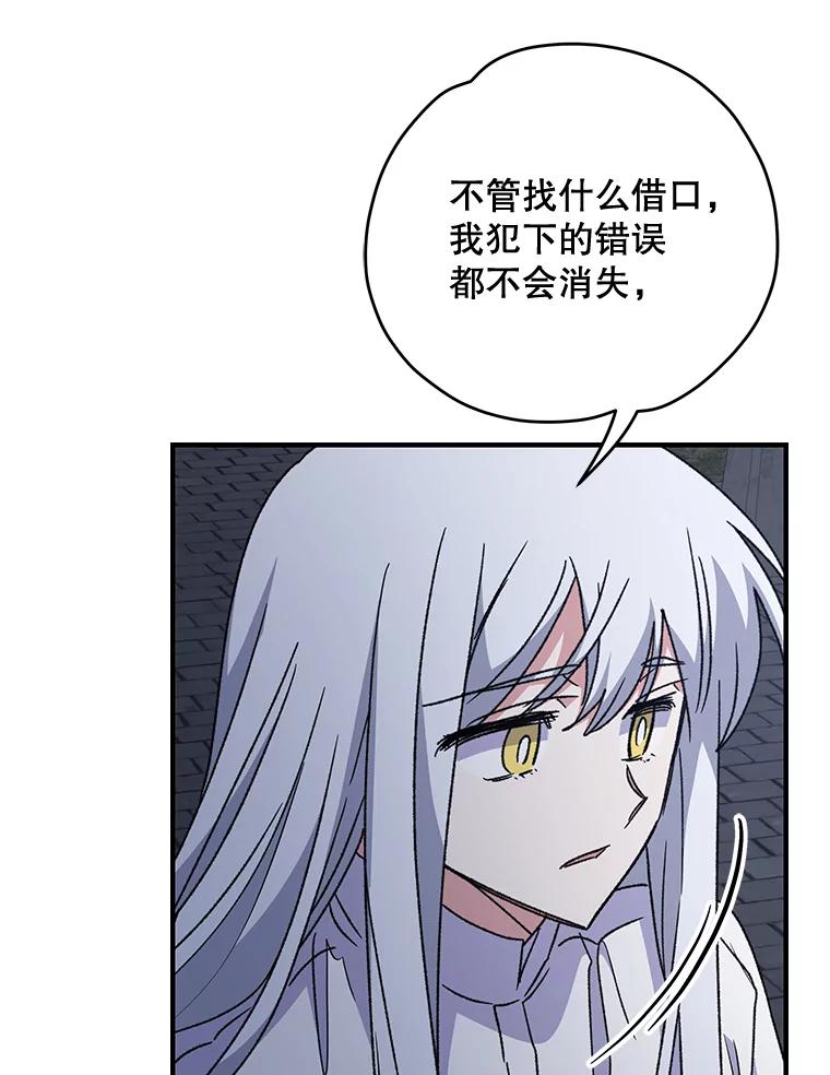 《伊格列特》52.师徒相认 第103页