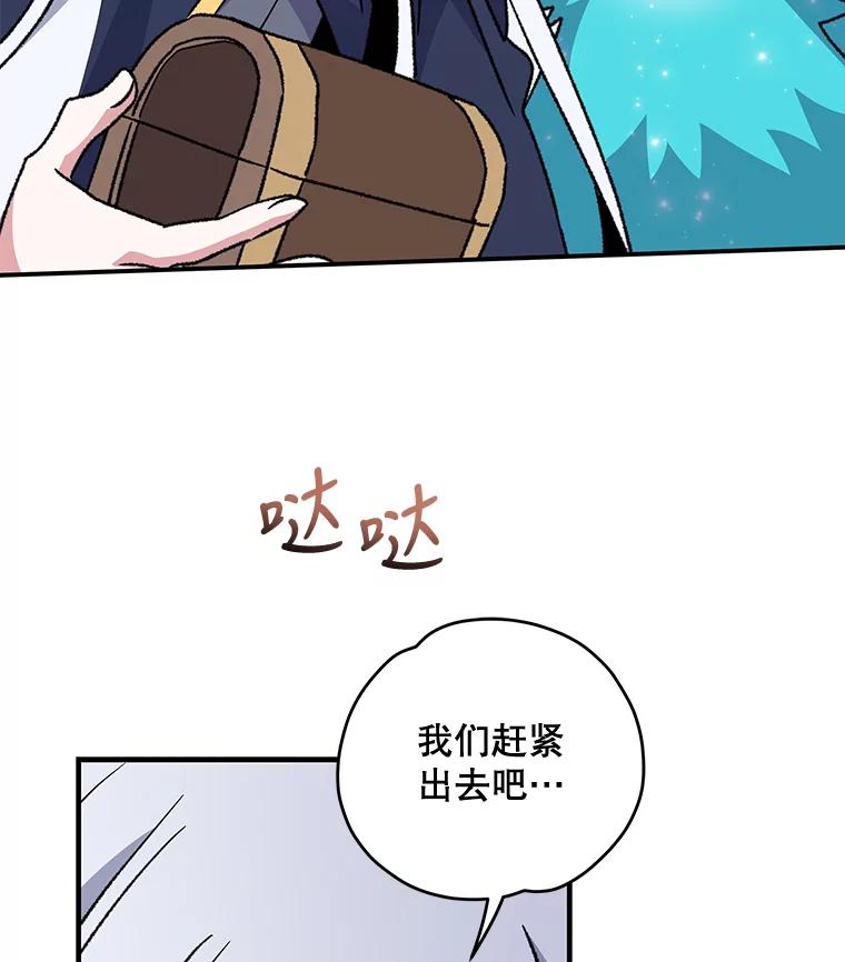 《伊格列特》52.师徒相认 第26页