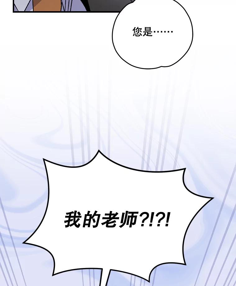 《伊格列特》52.师徒相认 第56页