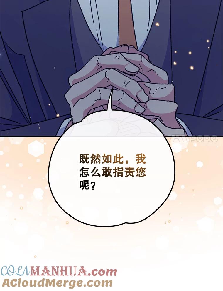 《伊格列特》52.师徒相认 第109页