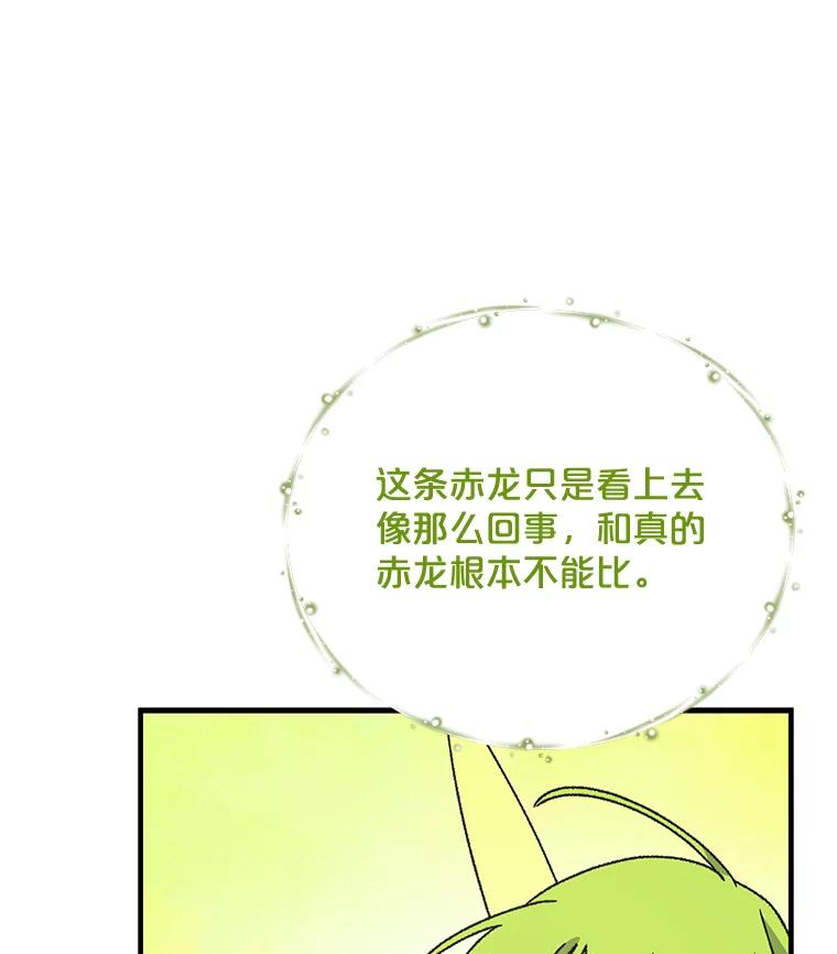《伊格列特》52.师徒相认 第22页