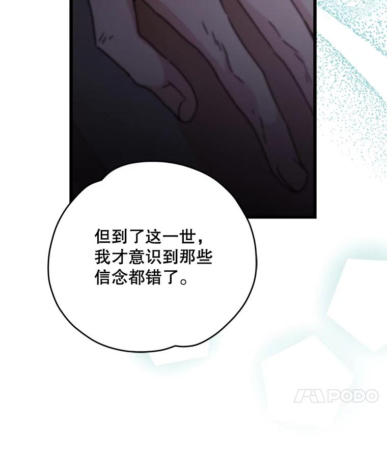 《伊格列特》52.师徒相认 第102页