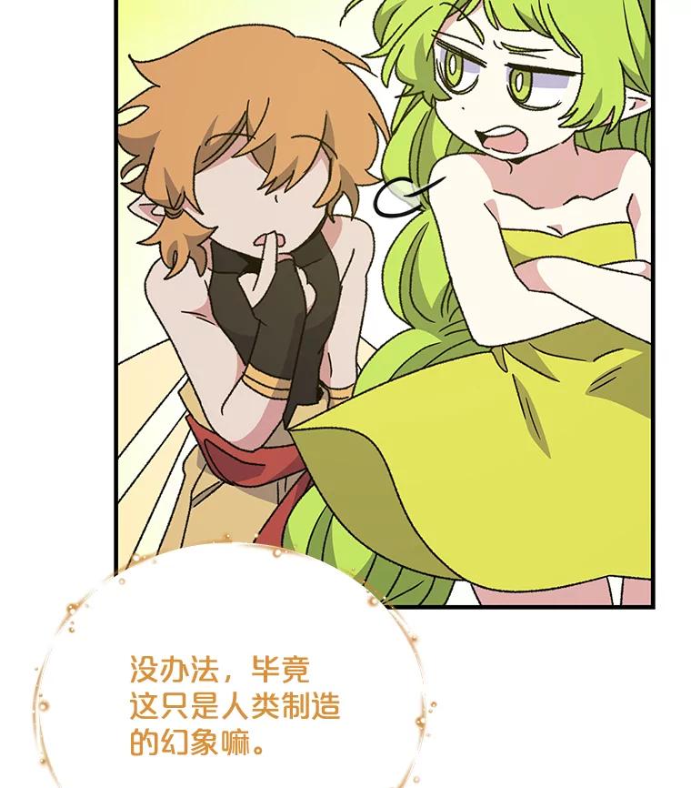 《伊格列特》52.师徒相认 第23页