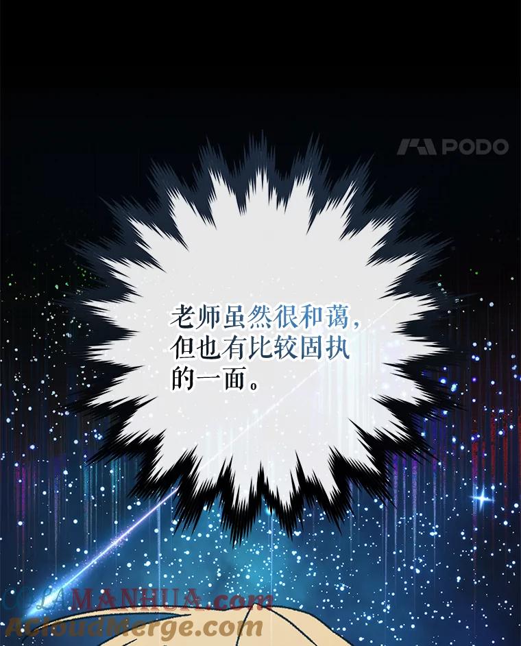 《伊格列特》52.师徒相认 第89页