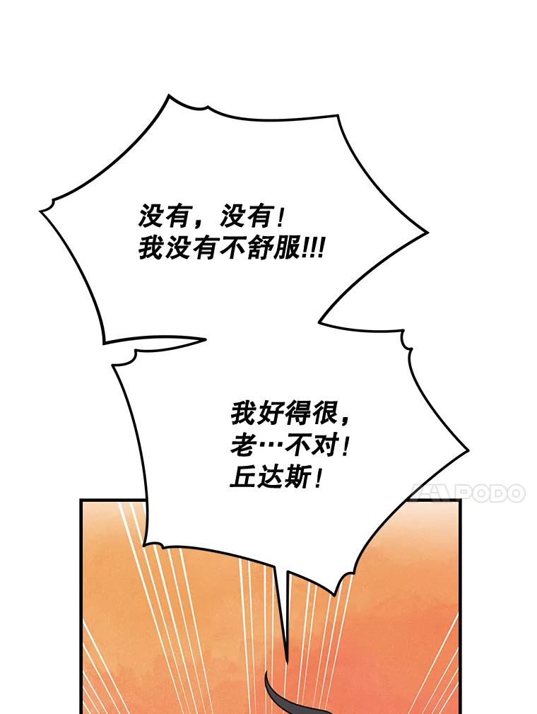 《伊格列特》52.师徒相认 第72页